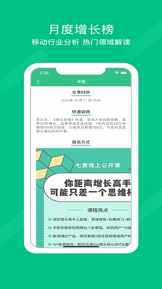 七麦数据分析图3