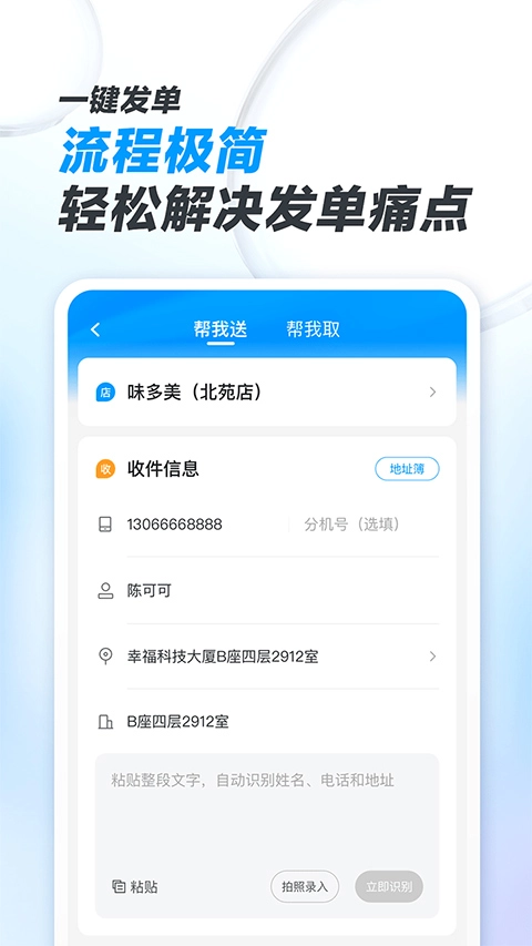 闪送商家版图1