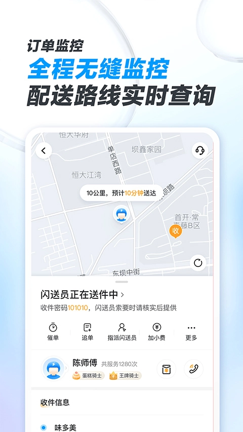 闪送商家版图2