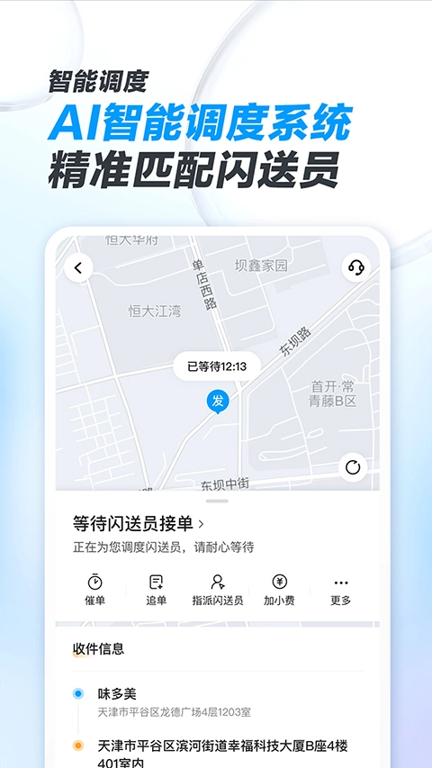 闪送商家版图3