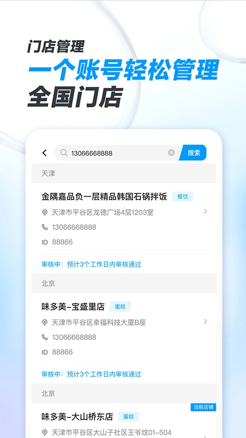 闪送商家版图4