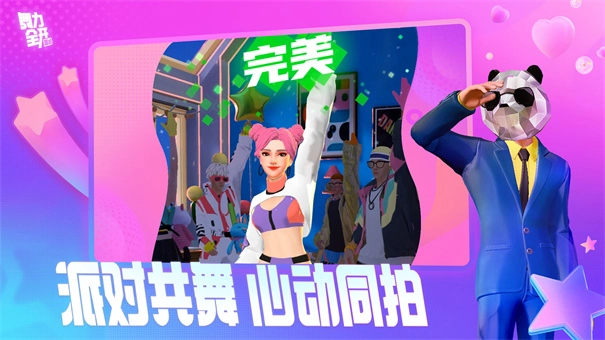 舞力全开派对图2