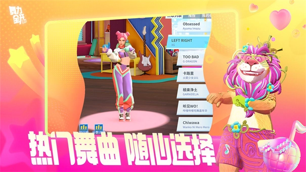 舞力全开派对图4