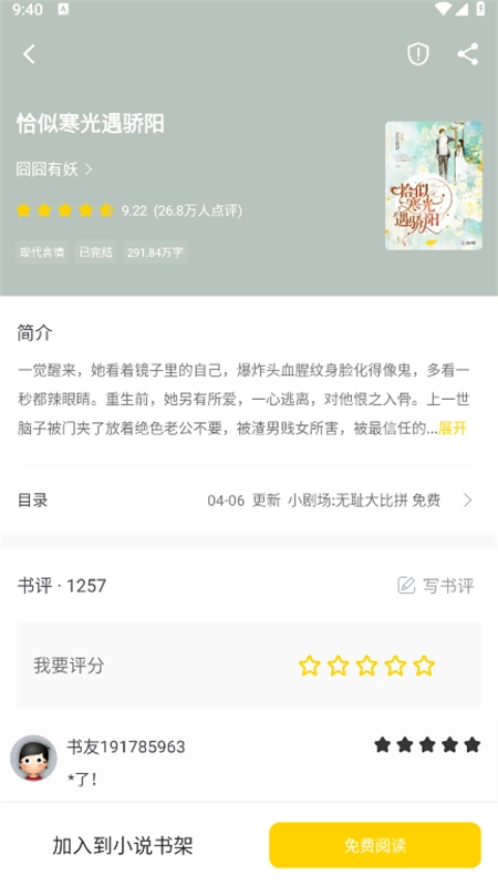 夜猫小说直装版图5