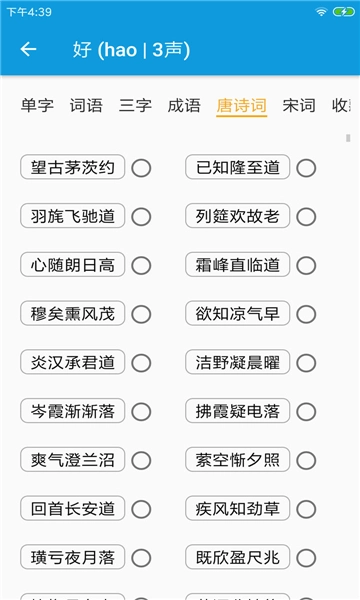 押韵大师图3
