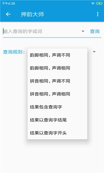 押韵大师图4