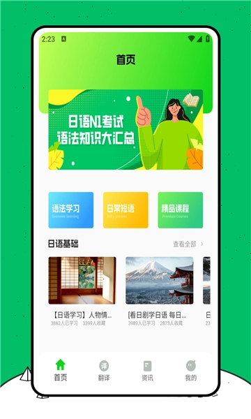 日语翻译器官方正版图2