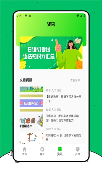 日语翻译器官方正版图3