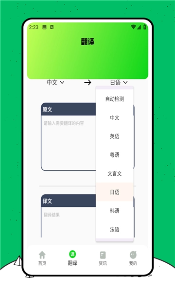 日语翻译器官方正版图4