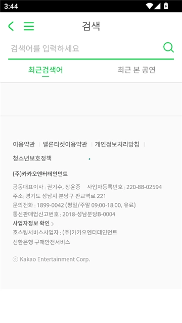 melonticket国际版截图1