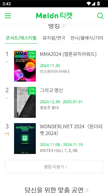 melonticket国际版截图3