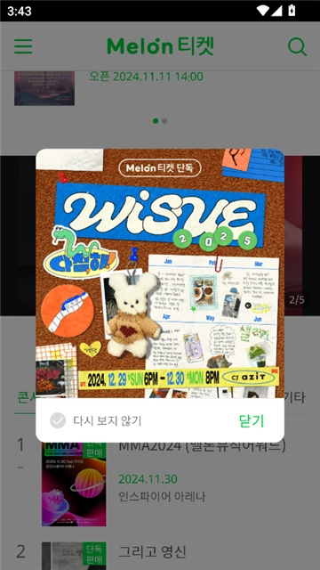 melonticket国际版截图4