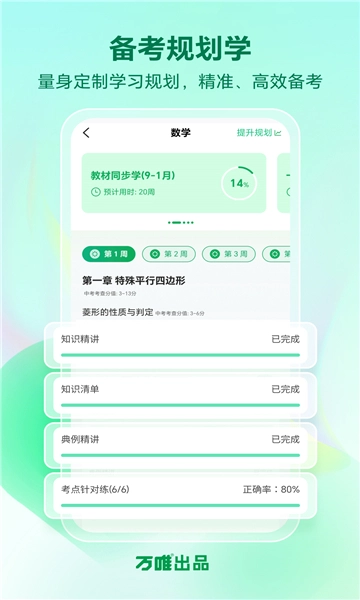 万唯中考作文电子版图3