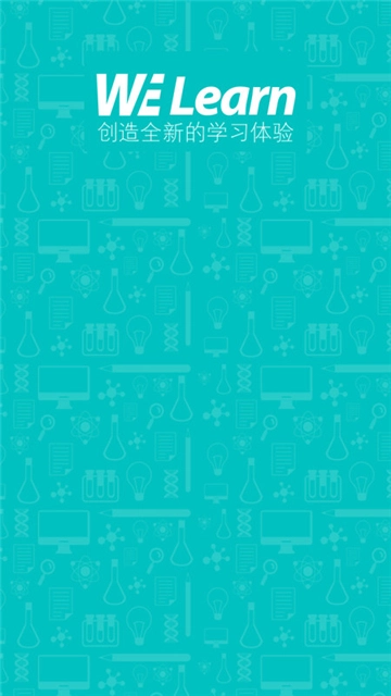 welearn官方版图1