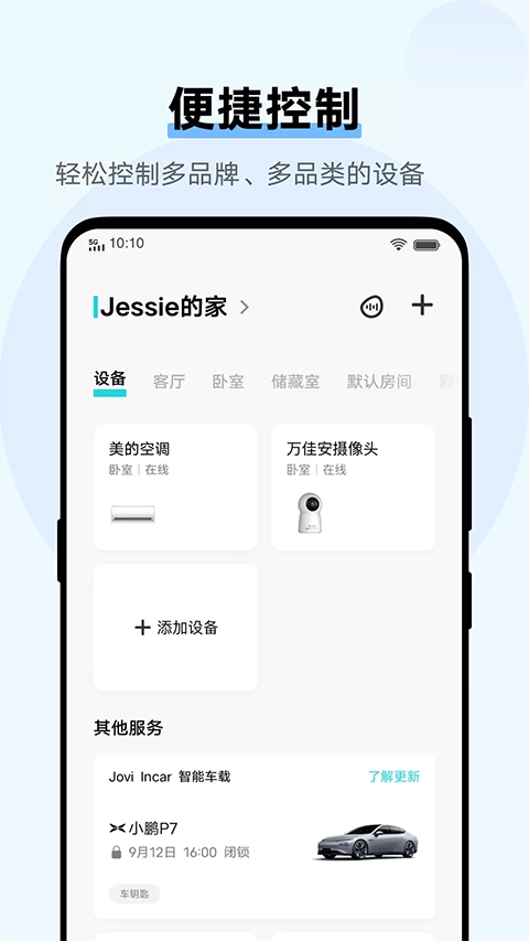 Jovi智慧生活图2