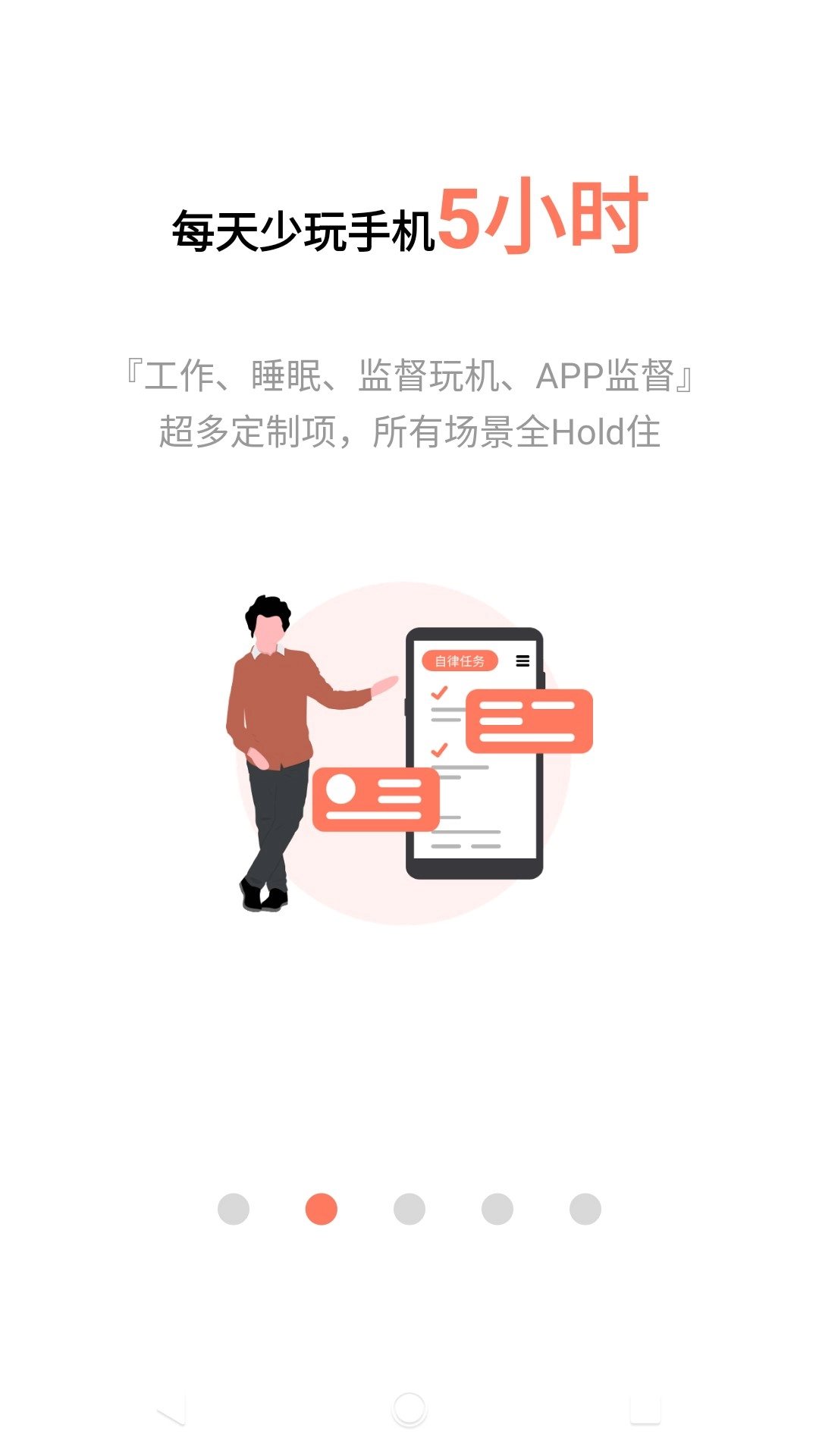 不做手机控中文版下载