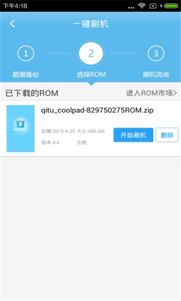 奇兔刷机助手图1