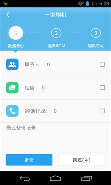 奇兔刷机助手图4