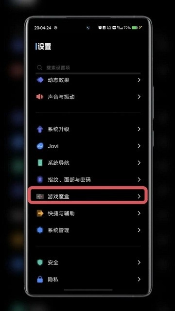 游戏魔盒vivo图2
