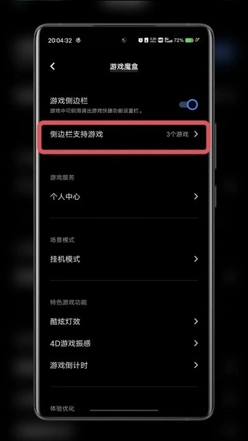游戏魔盒vivo图3