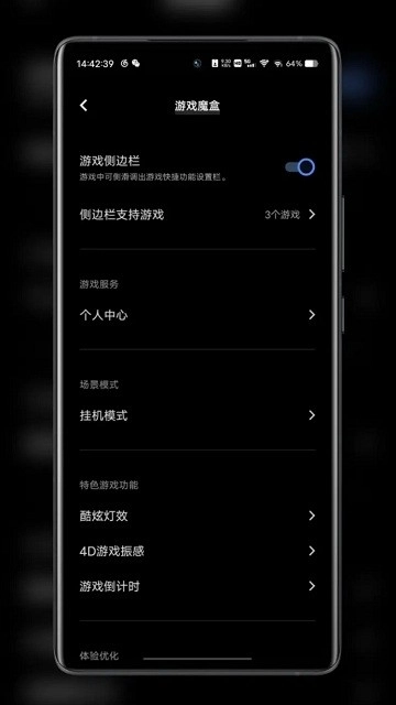 游戏魔盒vivo图4