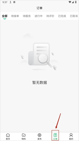 董觅到家技师端