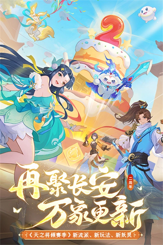 长安幻想正版