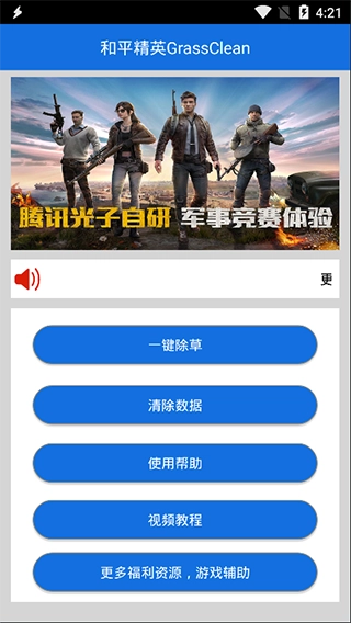 和平精英除草神器