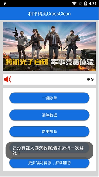 和平精英除草神器