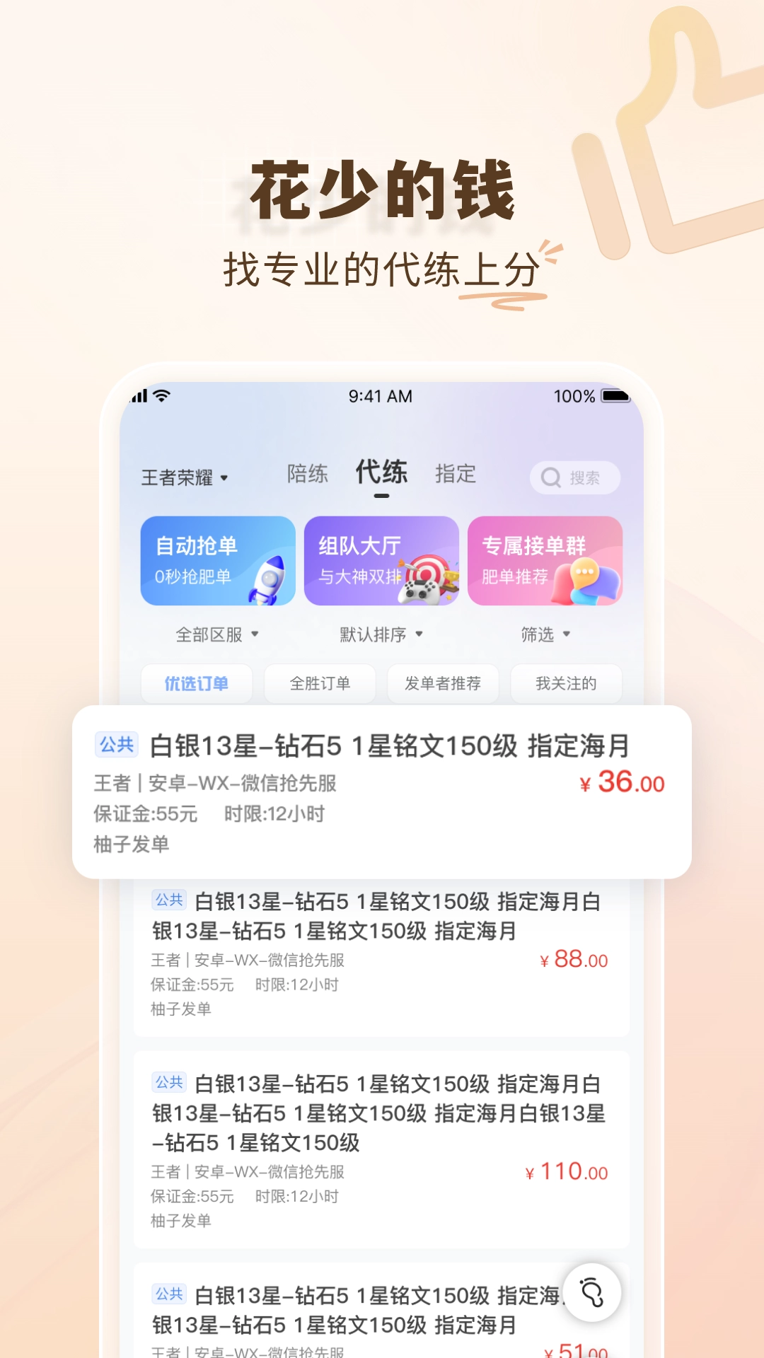 代练通抢单神器