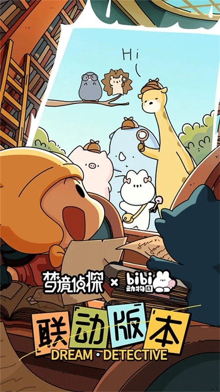 梦境侦探手机版图1