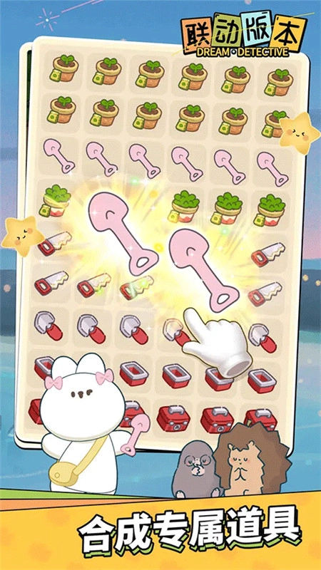 梦境侦探手机版图3