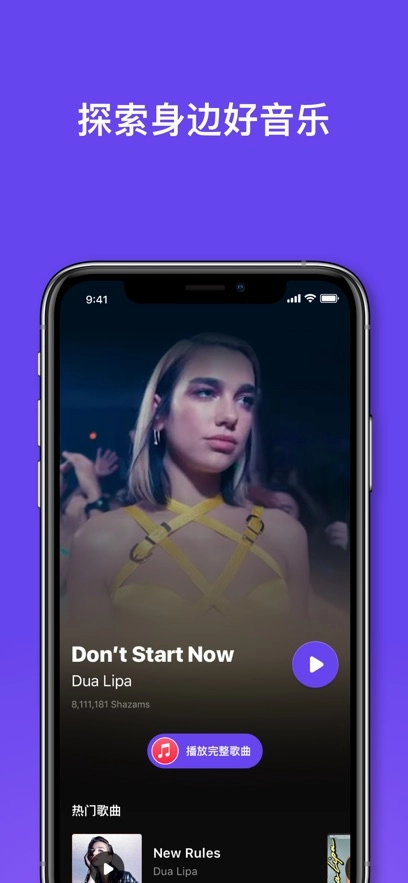 shazam音乐识别软件2