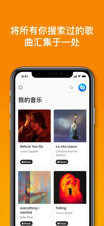 shazam音乐识别软件7