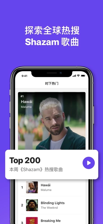 shazam音乐识别软件8