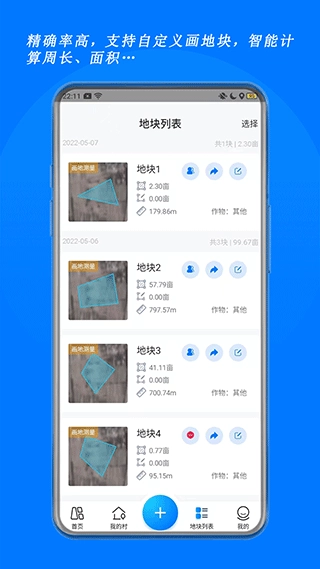 测亩宝测亩仪(3)