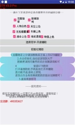 gtr工具箱手机版