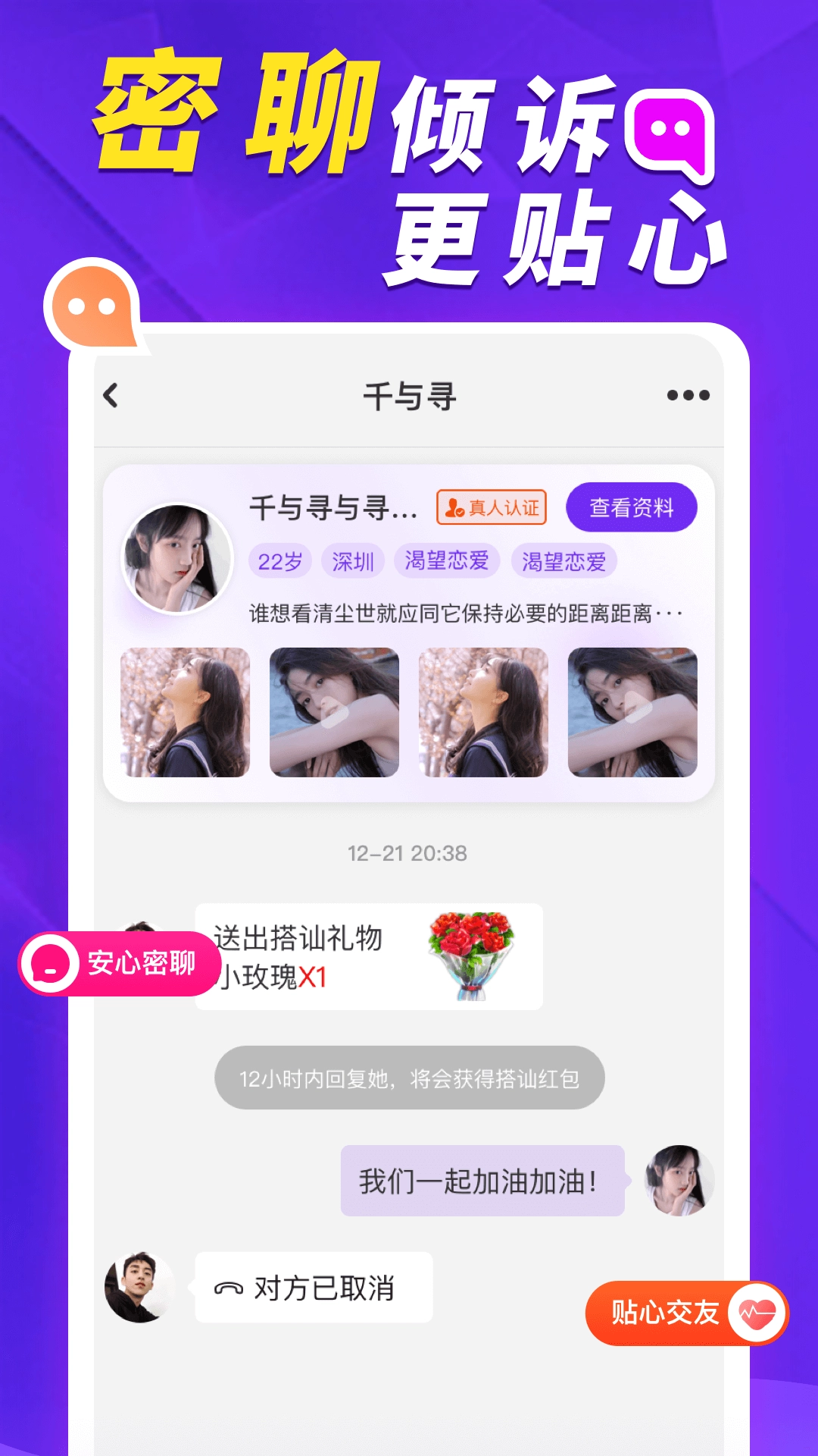 她盼交友平台(3)