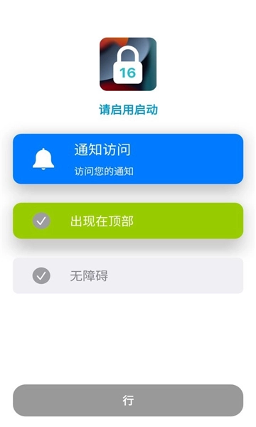 icenterios16锁屏最新版图4