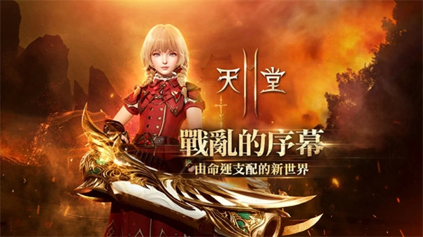 天堂2M台服免费版图4