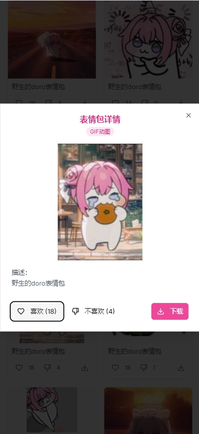 Doro表情包手机最新版图3