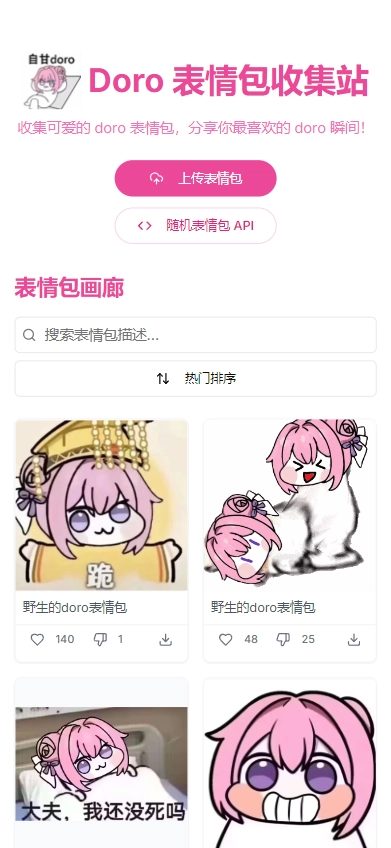 Doro表情包手机最新版图4