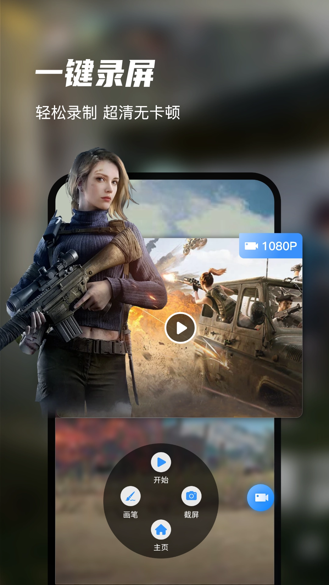 迅捷录屏大师手机版(5)