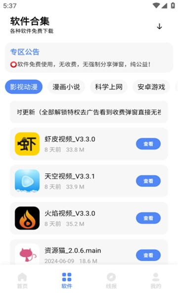 清墨软件库图4