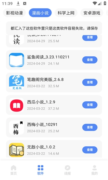 清墨软件库图6