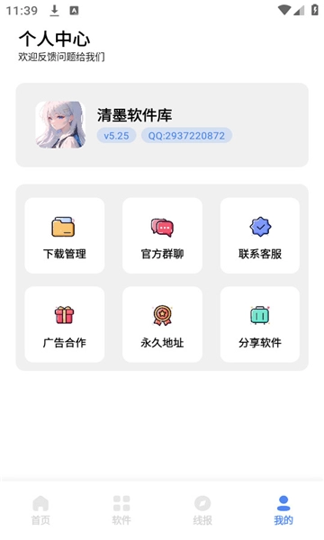 清墨软件库图5