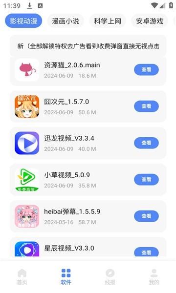 清墨软件库图7