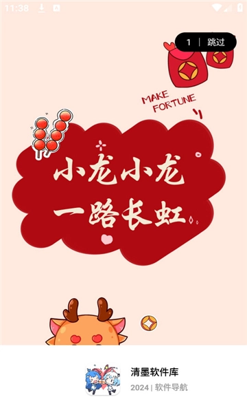 清墨软件库图8