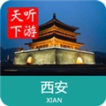西安导游