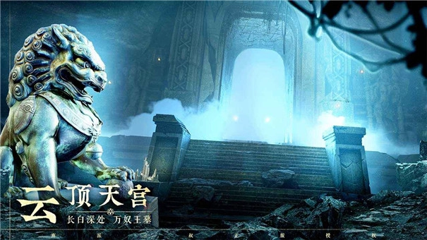 盗墓笔记启程手游直装版图1